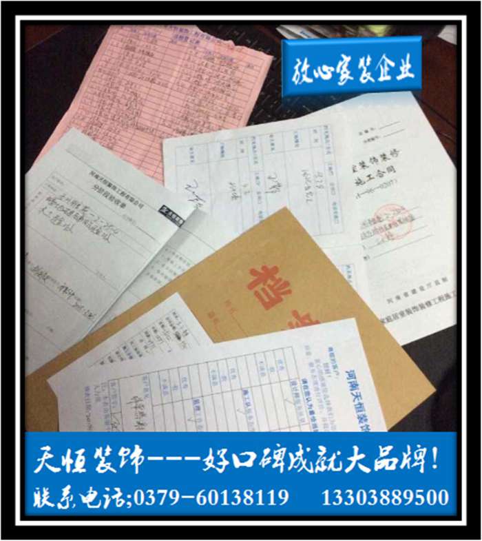 【洛陽(yáng)天恒裝飾】16年8月簽約客戶