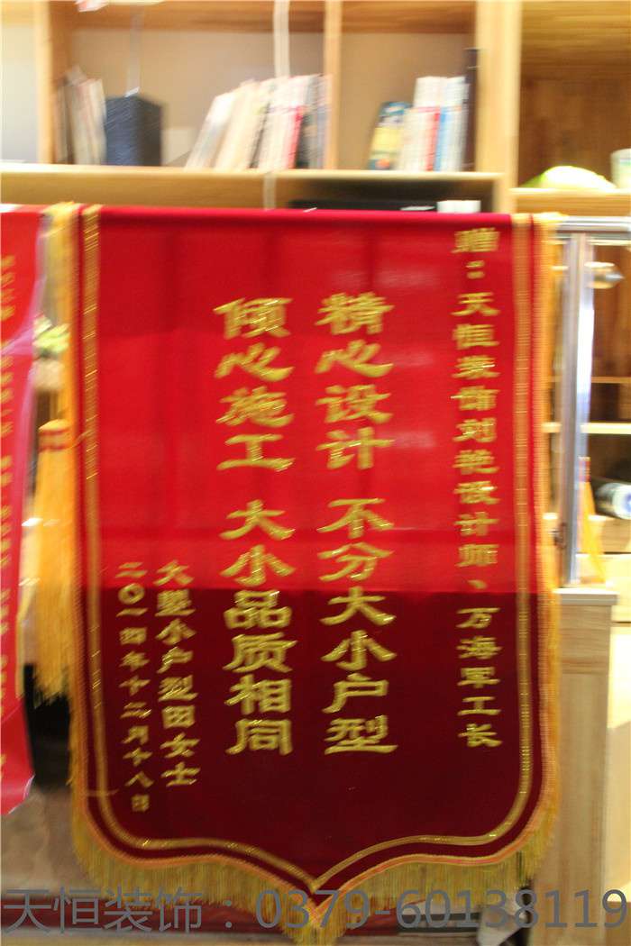 【洛陽(yáng)天恒裝飾】16年4月簽約客戶