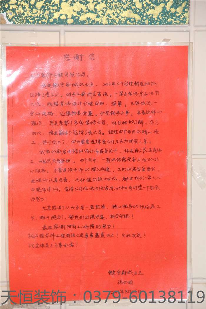【洛陽(yáng)天恒裝飾】16年4月簽約客戶
