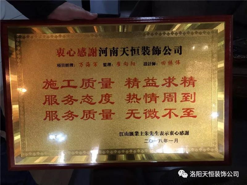 精益求精，熱情周到，無微不至”江山匯業(yè)主送匾感謝