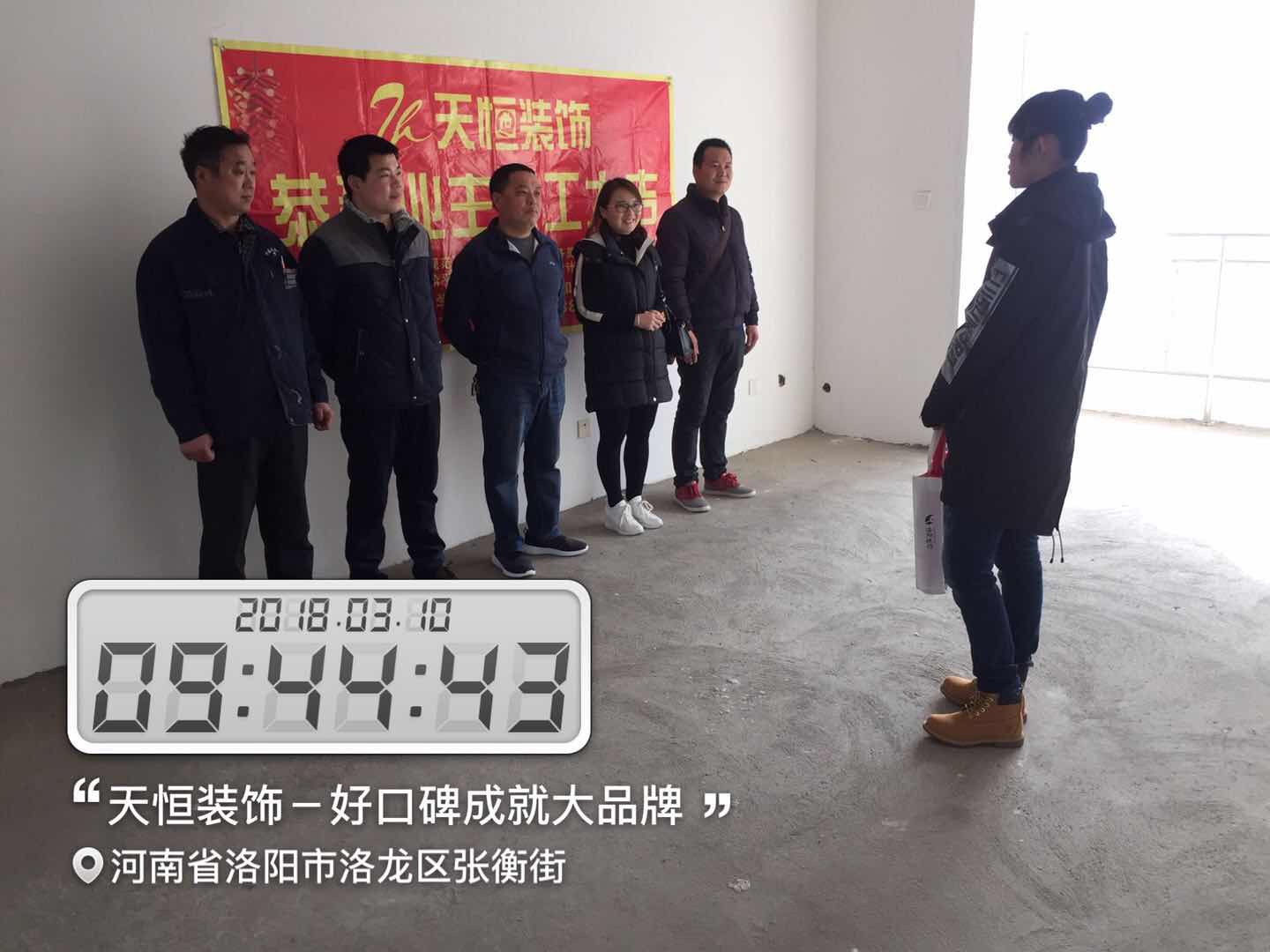 天恒裝飾開工進(jìn)行時：今天是個好日子，讓我們一起恭賀開元名郡愛家開工大吉，我們會秉著一貫嚴(yán)謹(jǐn)?shù)墓ぷ鲬B(tài)度，扎實的施工工藝，為業(yè)主打造健康，環(huán)保，溫馨的家