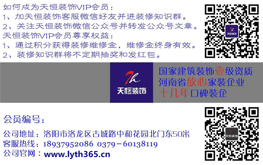 洛陽天恒裝飾VIP會(huì)員招募活動(dòng)開始了！