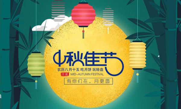 幸運大轉盤，雙節(jié)好禮相贈