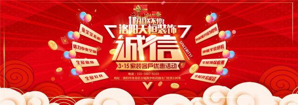 洛陽裝修活動(dòng)誠信3.15，好禮大放送-洛陽天恒裝飾3.15活動(dòng)