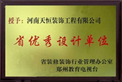 省優(yōu)秀設計單位