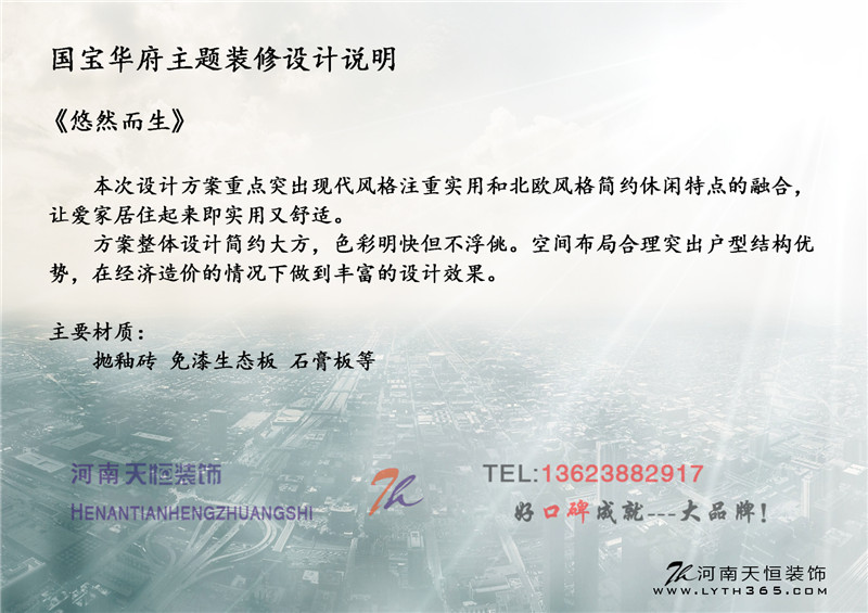 洛陽裝修案例【洛陽裝飾】國寶華府天恒設計施工裝修案例