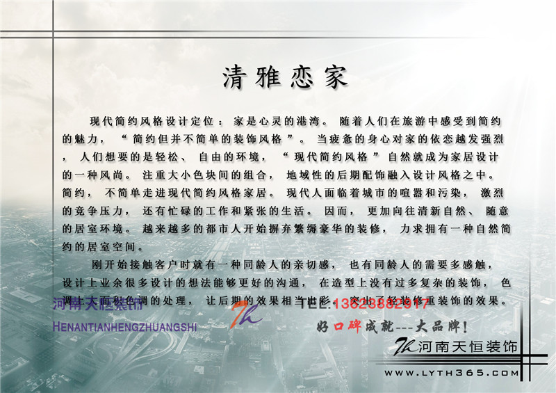 洛陽(yáng)裝修案例【洛陽(yáng)天恒裝飾】君悅藍(lán)庭12號(hào)樓02戶(hù)型裝修案例
