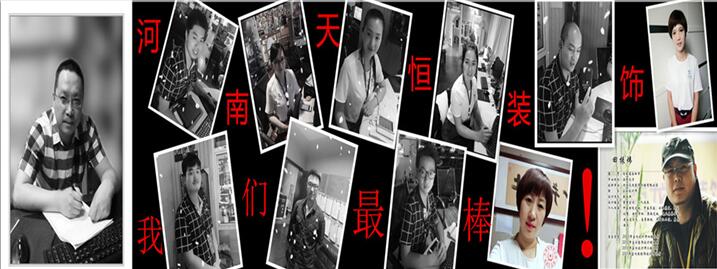 2016年的中秋節(jié)您準備怎么過？洛陽天恒裝飾祝您和家人節(jié)日快樂，幸福圓滿！