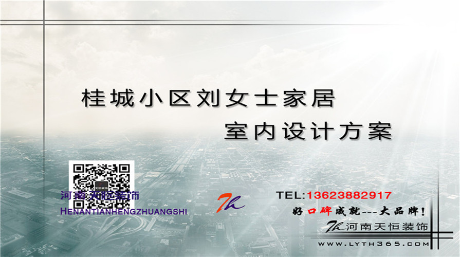 洛陽(yáng)小區(qū)設(shè)計(jì)效果圖之十一洛陽(yáng)桂城小區(qū)180平